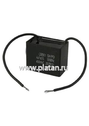 CBB61, 4мкФ, 450В, 5, Конденсатор пусковой