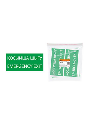 SQ0817-0078, Знак "ЗАПАСНЫЙ ВЫХОД" 200х100мм (казахский язык)