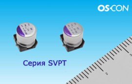 Конденсаторы серии SVPT Panasonic